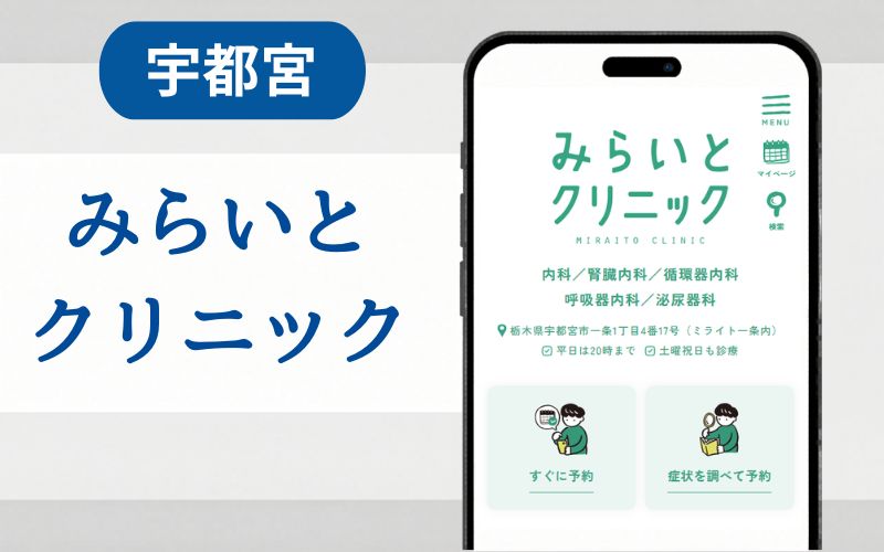 マンジャロ　宇都宮　みらいとクリニック